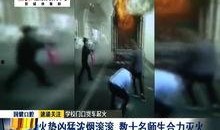 爆料火势视频大全最新,最新爆料视频大盘点