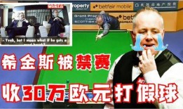 记者爆料西德队打假球视频,记者爆料的惊人视频曝光